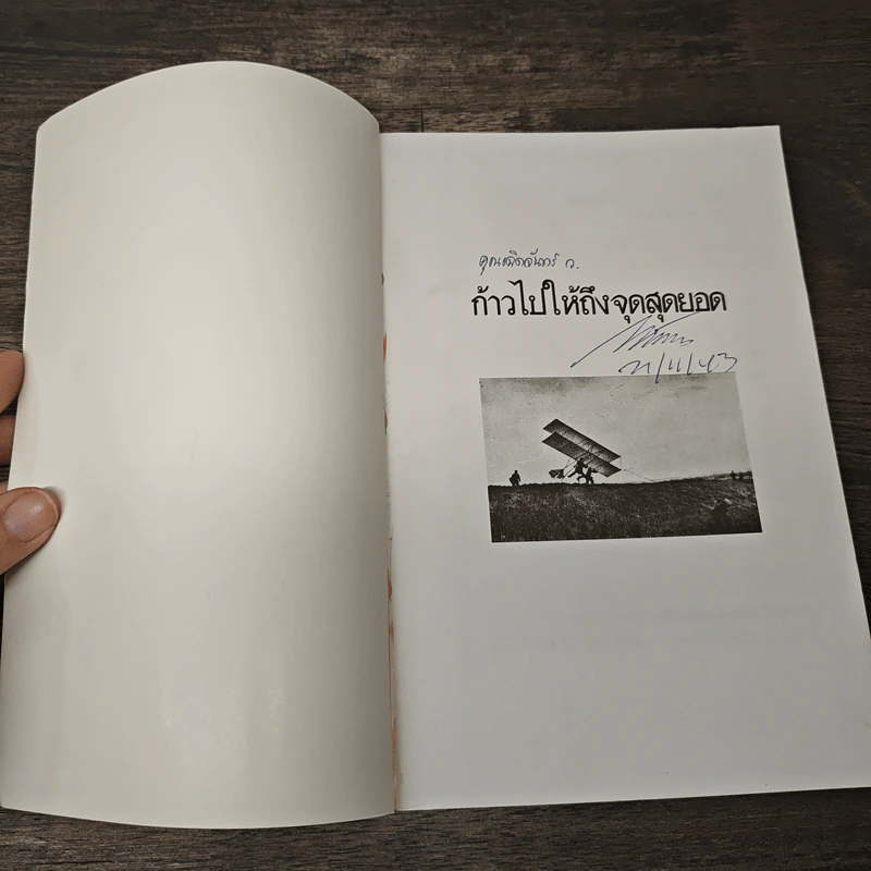ก้าวไปให้ถึงจุดสุดยอด - กฤษณะ กฤตมโนรถ รูปที่ 6