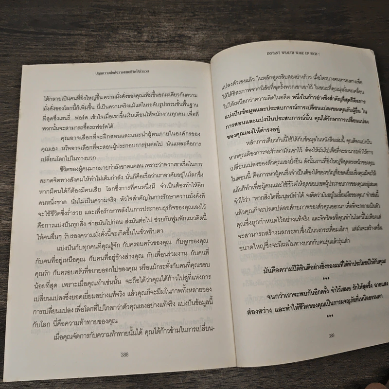 ปลุกความมั่งคั่ง วางแผนชีวิตให้ร่ำรวย - Christopher Howard รูปที่ 12