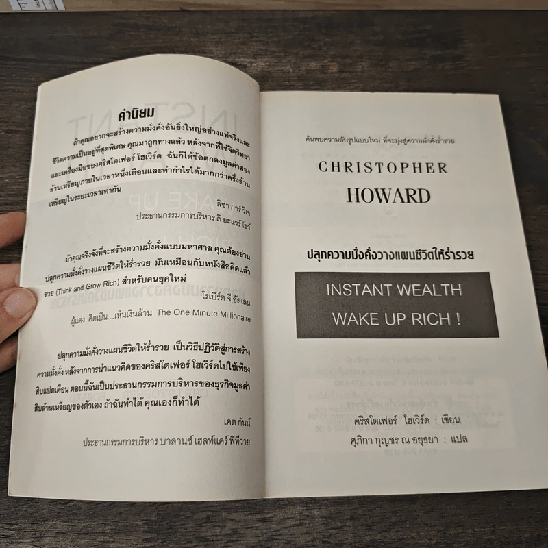 ปลุกความมั่งคั่ง วางแผนชีวิตให้ร่ำรวย - Christopher Howard รูปที่ 6
