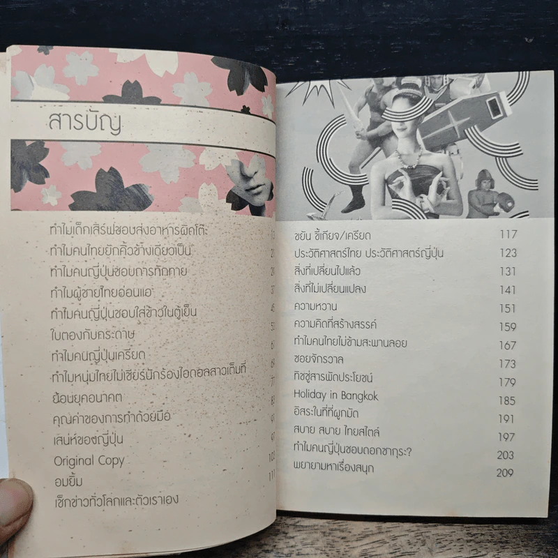 ปลาดิบแดดเดียว - เรียวตะ ซูซูกิ รูปที่ 7
