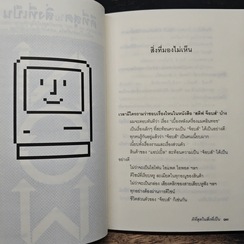 ดีที่สุดในสิ่งที่เป็น - หนุ่มเมืองจันท์ รูปที่ 8
