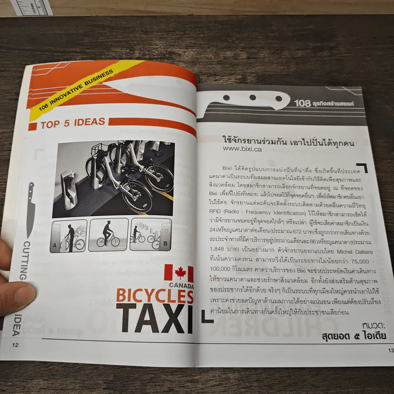 108 ธุรกิจสร้างสรรค์ Innovative Business Vol.2 รูปที่ 8