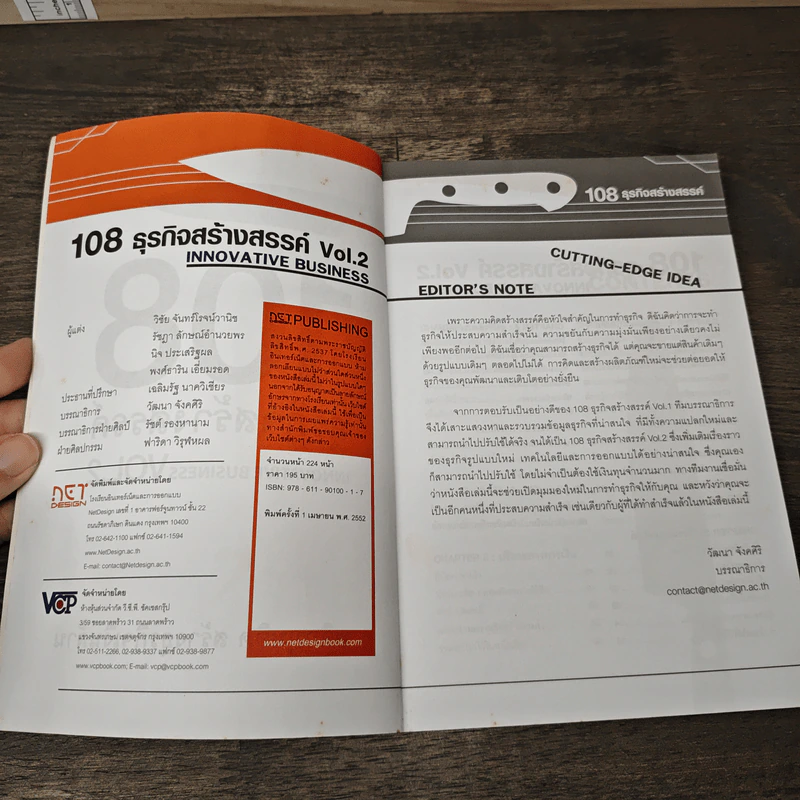 108 ธุรกิจสร้างสรรค์ Innovative Business Vol.2 รูปที่ 6