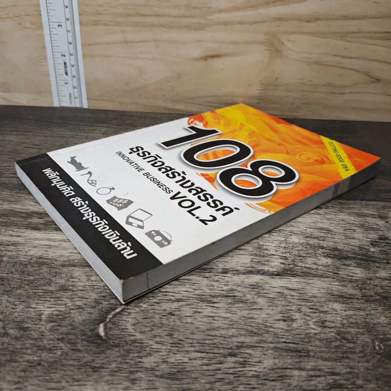 108 ธุรกิจสร้างสรรค์ Innovative Business Vol.2 รูปที่ 3