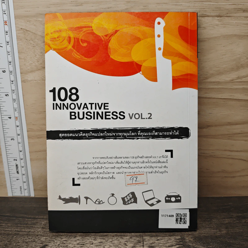 108 ธุรกิจสร้างสรรค์ Innovative Business Vol.2 รูปที่ 5