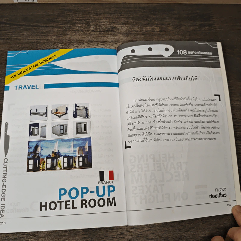 108 ธุรกิจสร้างสรรค์ Innovative Business Vol.2 รูปที่ 9