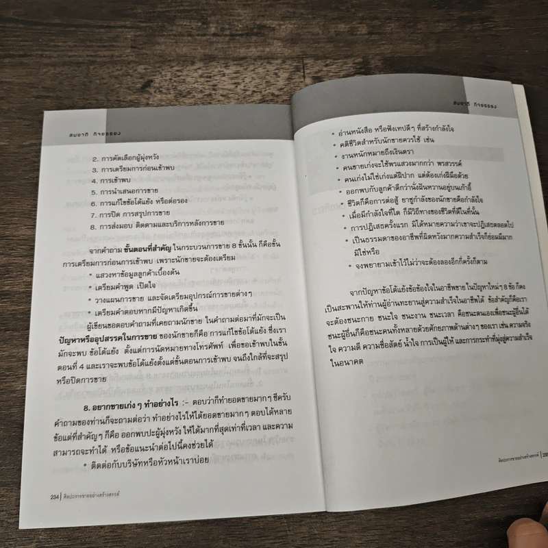ศิลปะการขายอย่างสร้างสรรค์ - สมชาติ กิจยรรยง รูปที่ 9