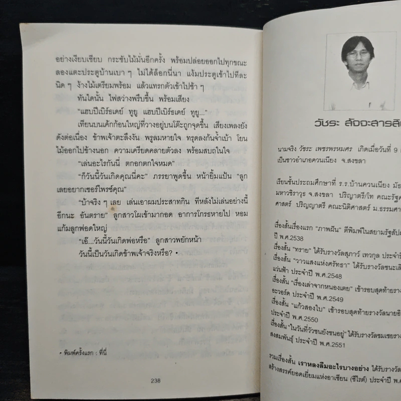 เราหลงลืมอะไรบางอย่าง - วัชระ สัจจะสารสิน รูปที่ 8