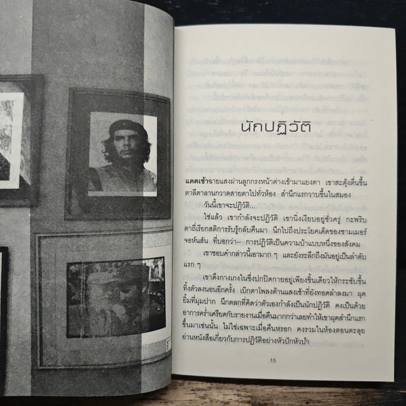 เราหลงลืมอะไรบางอย่าง - วัชระ สัจจะสารสิน รูปที่ 7