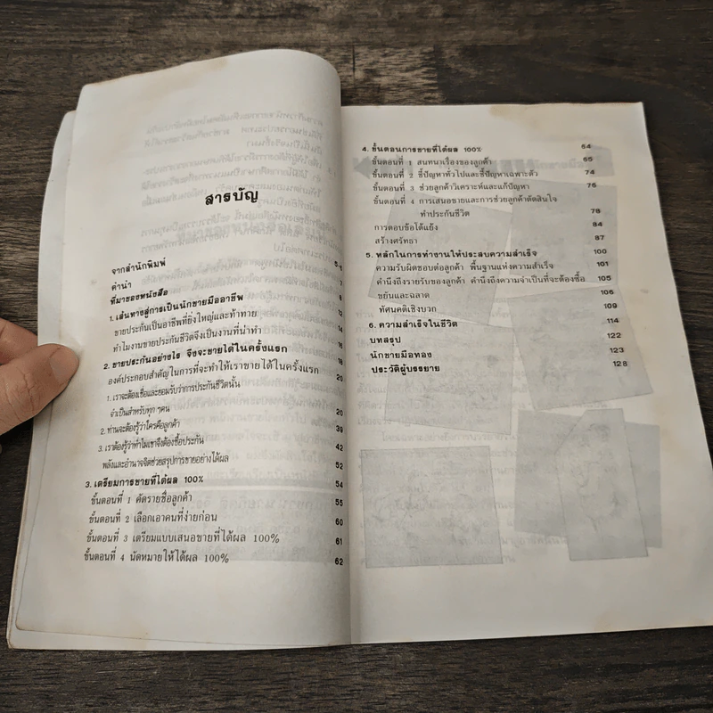 ขายประกันอย่างมืออาชีพ - กิตติ จิระเดชดำรง รูปที่ 7