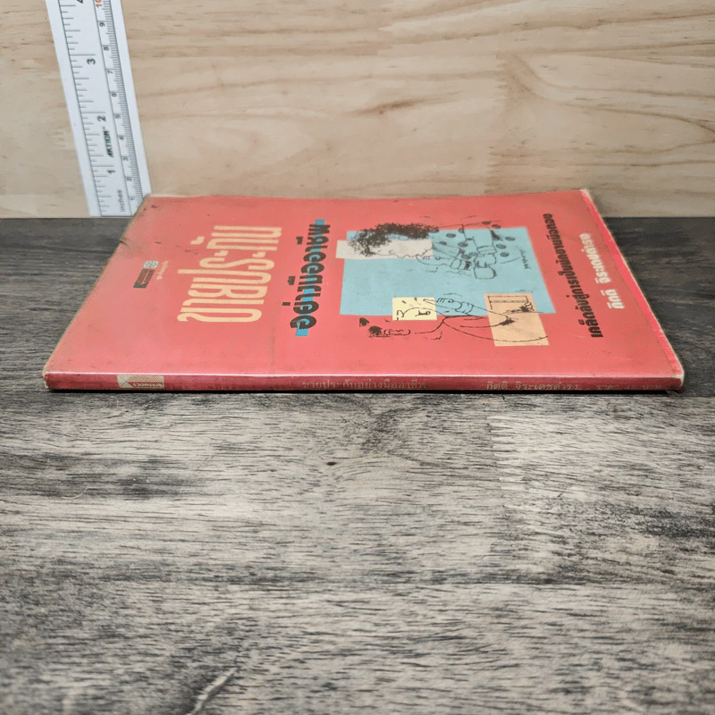 ขายประกันอย่างมืออาชีพ - กิตติ จิระเดชดำรง รูปที่ 2