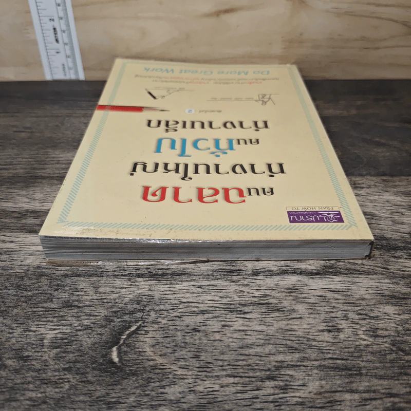 คนฉลาดทำงานใหญ่ คนทั่วไปทำงานเล็ก Do More Great Work - ไมเคิล บังกีย์ สเตเนียร์ รูปที่ 3