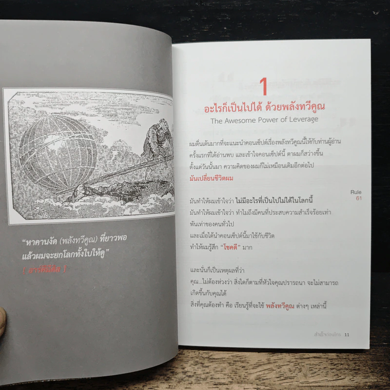 สำเร็จก่อนใคร - บัณฑิต อึ้งรังษี รูปที่ 9