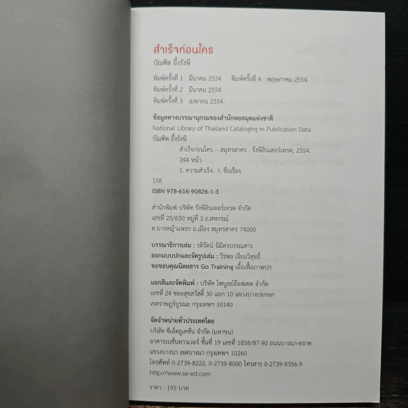 สำเร็จก่อนใคร - บัณฑิต อึ้งรังษี รูปที่ 6