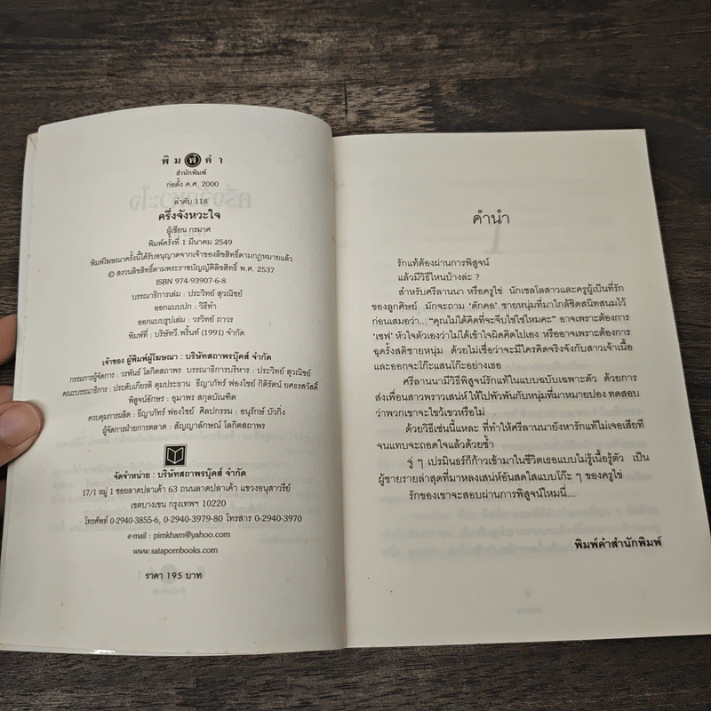 ครึ่งจังหวะหัวใจ - กรมาศ รูปที่ 6