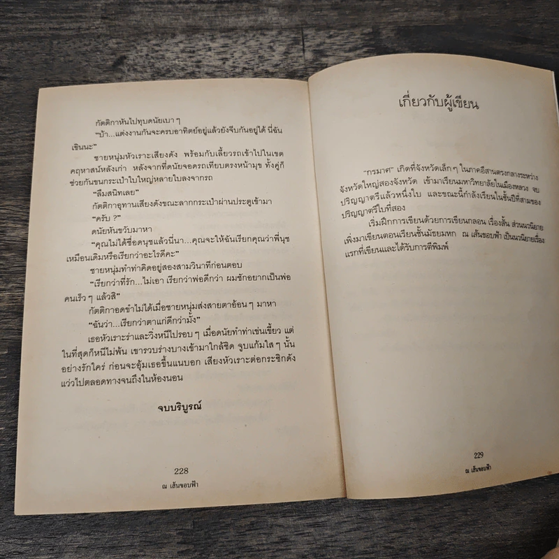 ณ เส้นขอบฟ้า - กรมาศ รูปที่ 8