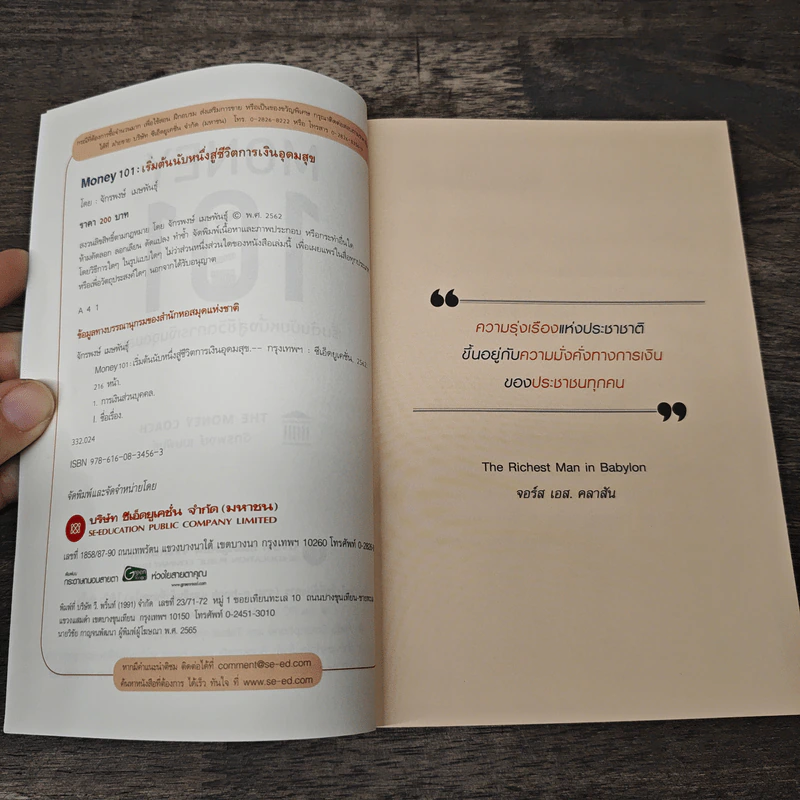 Money 101 เริ่มต้นนับหนึ่งสู่ชีวิตการเงินอุดมสุข - จักรพงษ์ เมษพันธุ์ รูปที่ 6