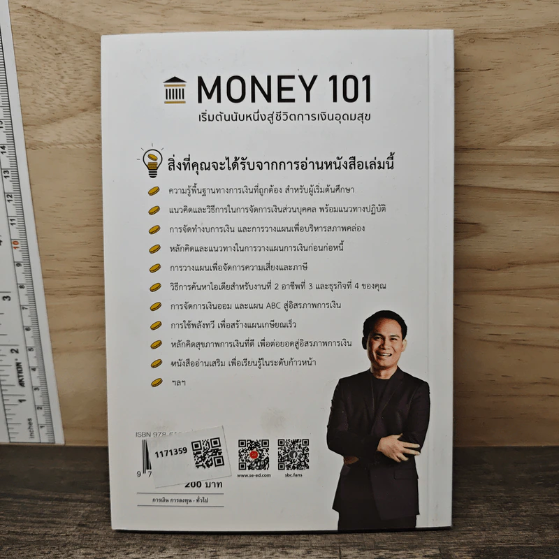 Money 101 เริ่มต้นนับหนึ่งสู่ชีวิตการเงินอุดมสุข - จักรพงษ์ เมษพันธุ์ รูปที่ 5