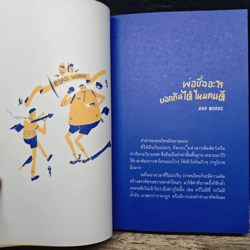 Culture Strike ไม่ไทยแลนด์ ทำแทนไม่ได้ - ปฏิกาล ภาคกาย รูปที่ 6