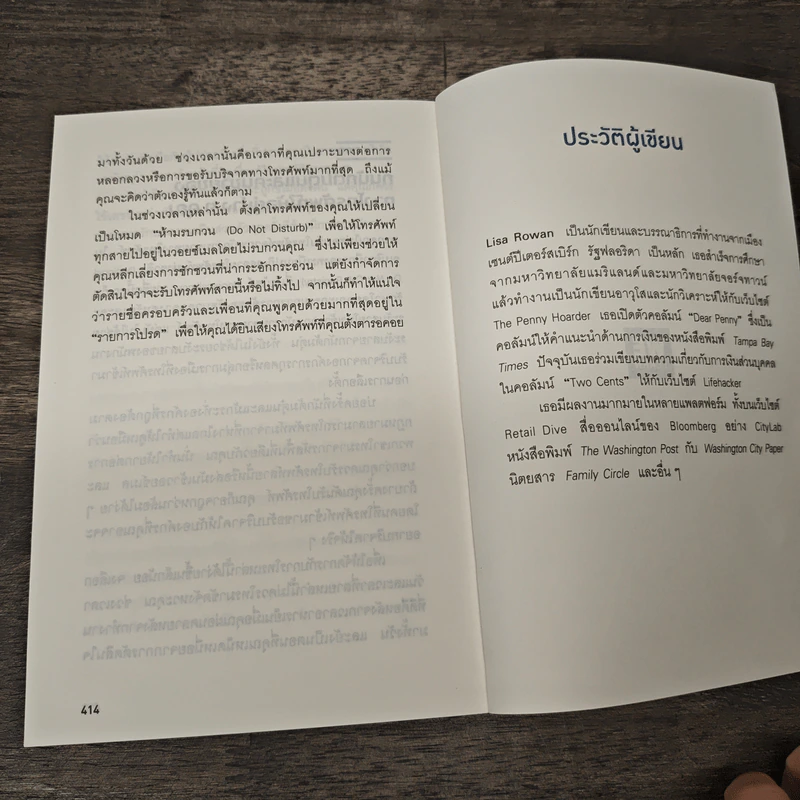 Money Hack สูตรโกงของคนเก่งเงิน - Lisa Rowan รูปที่ 8