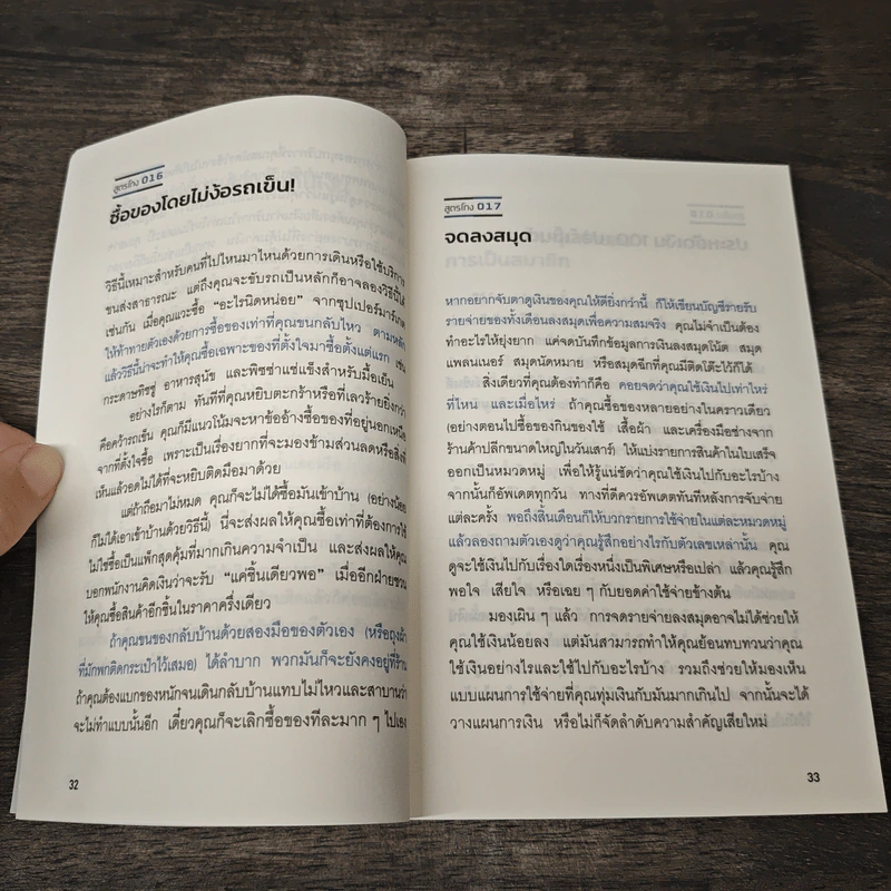 Money Hack สูตรโกงของคนเก่งเงิน - Lisa Rowan รูปที่ 7