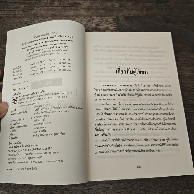 ต้นส้มแสนรัก ภาค 2 - โจเซ่ วาสคอนเซลอส, สมบัติ เครือทอง รูปที่ 6