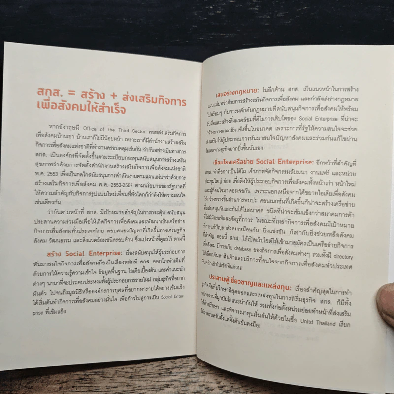 Social Enterprise กิจการเพื่อแก้ปัญหาสังคม รูปที่ 7