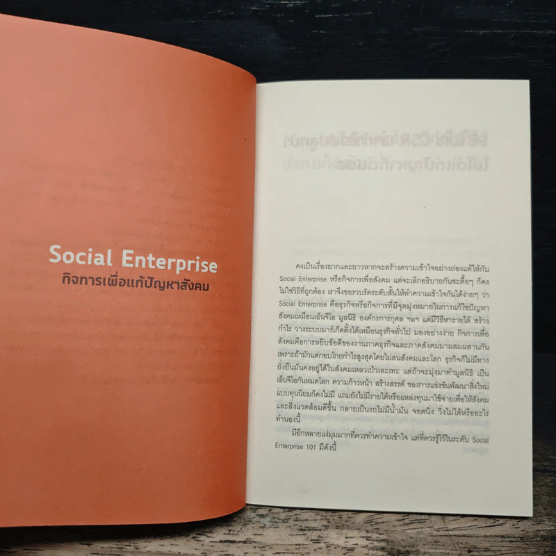Social Enterprise กิจการเพื่อแก้ปัญหาสังคม รูปที่ 6