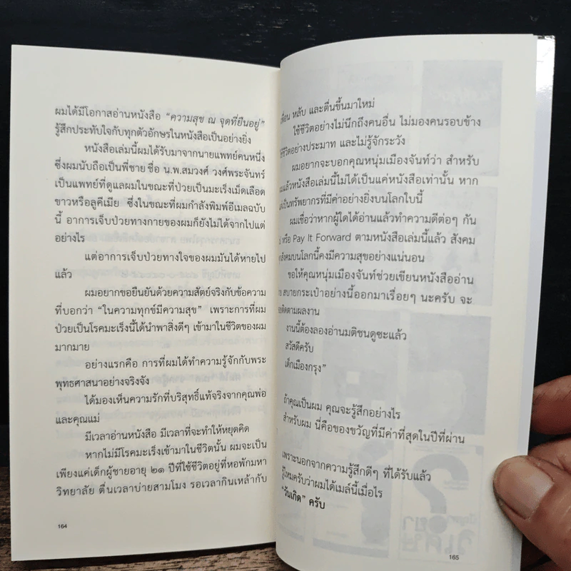 ความสุข ณ จุดที่ยืนอยู่ - หนุ่มเมืองจันท์ รูปที่ 8