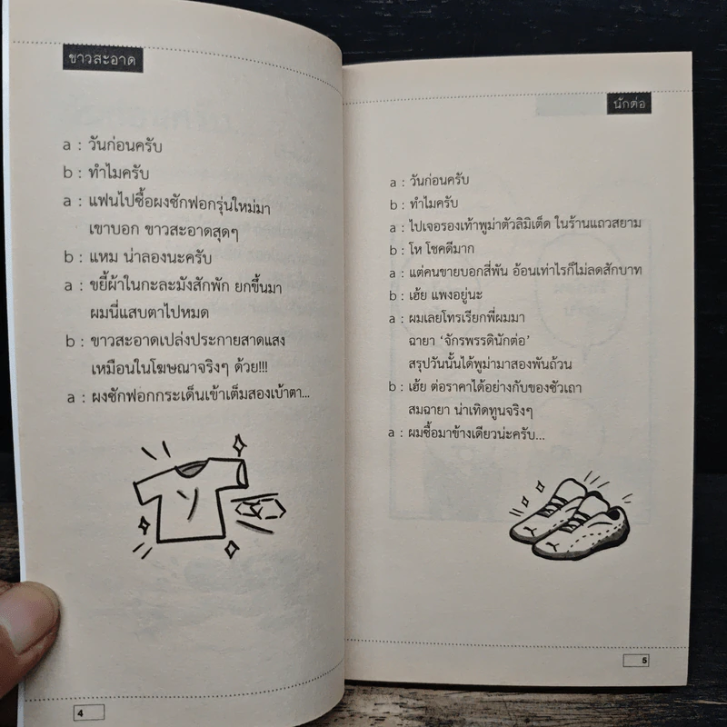 วันก่อนครับ ฉบับสะดวกขำ : ฮากระทบฝั่ง - Thatday รูปที่ 7