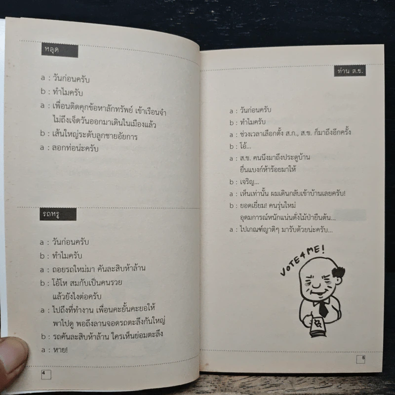 วันก่อนครับ ฉบับสะดวกขำ : รักหักมุม - Thatday รูปที่ 7