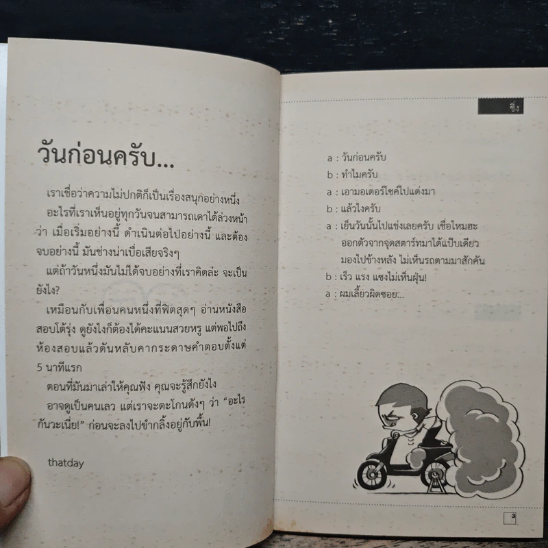 วันก่อนครับ ฉบับสะดวกขำ : รักหักมุม - Thatday รูปที่ 6