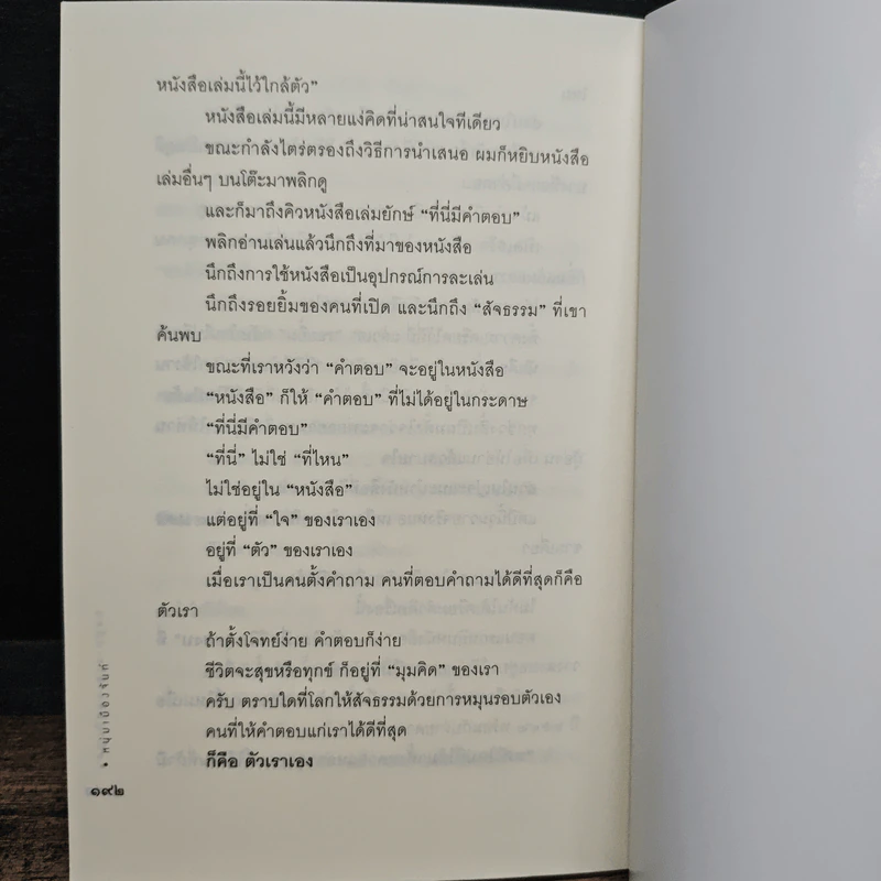 พลิกมุมคิดชีวิตเปลี่ยน (ฟาสต์ฟู้ดธุรกิจ 8) - หนุ่มเมืองจันท์ รูปที่ 9