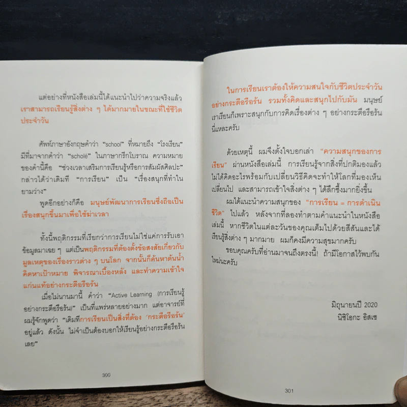 คิดแบบโทได - นิชิโอกะ อิสเซ รูปที่ 12