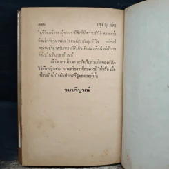 กับแกล้มเหล้า - จินตนา สุธีรพงศ์ รูปที่ 7