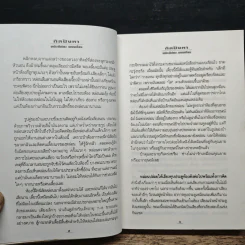 กัลปังหา - พนมเทียน รูปที่ 8
