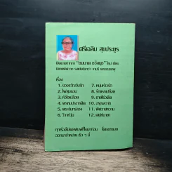 เมียทาส - จามรี พรรณชมพู รูปที่ 2