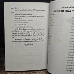 เมียทาส - จามรี พรรณชมพู รูปที่ 6