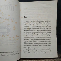 เมียทาส - จามรี พรรณชมพู รูปที่ 5