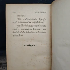 หลานสาวจอมพล - อาจารีย์ รูปที่ 8