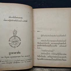 หลานสาวจอมพล - อาจารีย์ รูปที่ 7