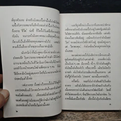 ลูกสาวนายพล เล่ม 1 - สิริทิพย์ รูปที่ 8