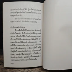 ลูกสาวนายพล เล่ม 1 - สิริทิพย์ รูปที่ 9