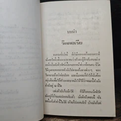 ลูกสาวนายพล เล่ม 1 - สิริทิพย์ รูปที่ 7