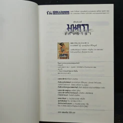 มนตราแห่งดารา เล่ม 1 - ลักษณวดี รูปที่ 6