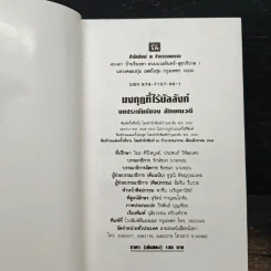 มงกุฎที่ไร้บัลลังก์ เล่ม 2 - ลักษณวดี รูปที่ 6