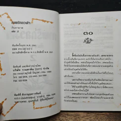 ภาพรักลวงใจ เล่ม 2 - กันยามาส รูปที่ 7