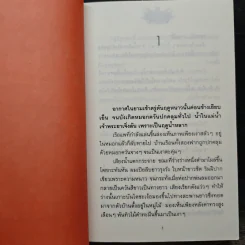 คู่กรรม เล่ม 1 - ทมยันตี รูปที่ 7