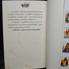 คู่กรรม เล่ม 1 - ทมยันตี รูปที่ 8