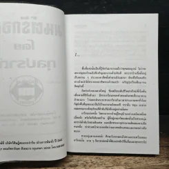 มนต์รักอสูร (ทาสน้ำตา) - กุลปราณี รูปที่ 6